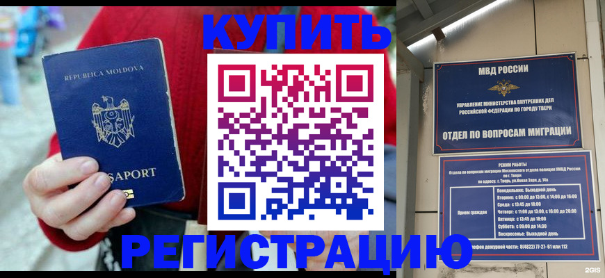 временная регистрация купить в Пыть-Яхе